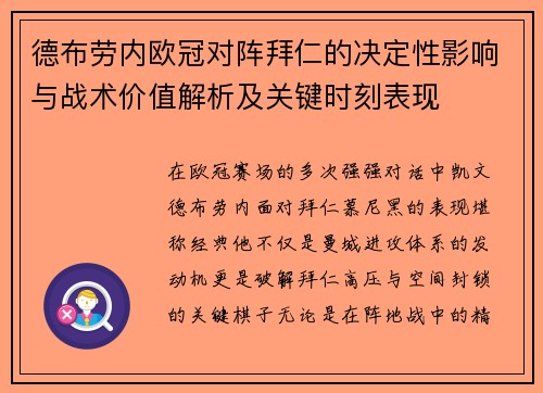 德布劳内欧冠对阵拜仁的决定性影响与战术价值解析及关键时刻表现 德布劳内欧冠对阵拜仁的决定性影响与战术价值解析及关键时刻表现