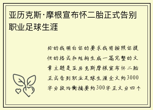 亚历克斯·摩根宣布怀二胎正式告别职业足球生涯