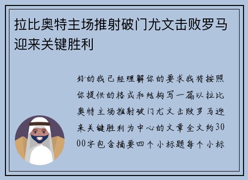 拉比奥特主场推射破门尤文击败罗马迎来关键胜利 拉比奥特主场推射破门尤文击败罗马迎来关键胜利