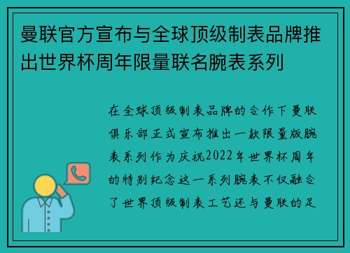 曼联官方宣布与全球顶级制表品牌推出世界杯周年限量联名腕表系列 曼联官方宣布与全球顶级制表品牌推出世界杯周年限量联名腕表系列
