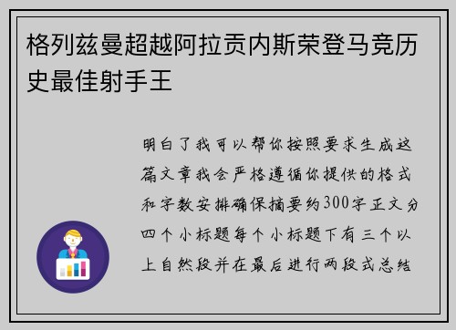 格列兹曼超越阿拉贡内斯荣登马竞历史最佳射手王 格列兹曼超越阿拉贡内斯荣登马竞历史最佳射手王