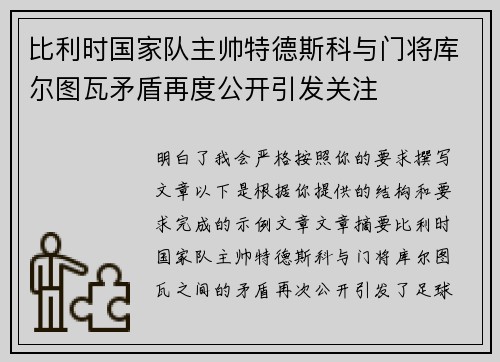比利时国家队主帅特德斯科与门将库尔图瓦矛盾再度公开引发关注 比利时国家队主帅特德斯科与门将库尔图瓦矛盾再度公开引发关注