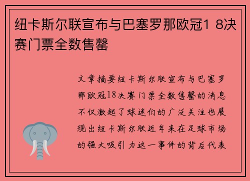 纽卡斯尔联宣布与巴塞罗那欧冠1 8决赛门票全数售罄 纽卡斯尔联宣布与巴塞罗那欧冠1 8决赛门票全数售罄