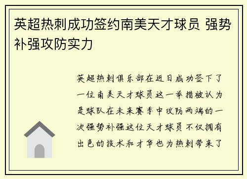 英超热刺成功签约南美天才球员 强势补强攻防实力